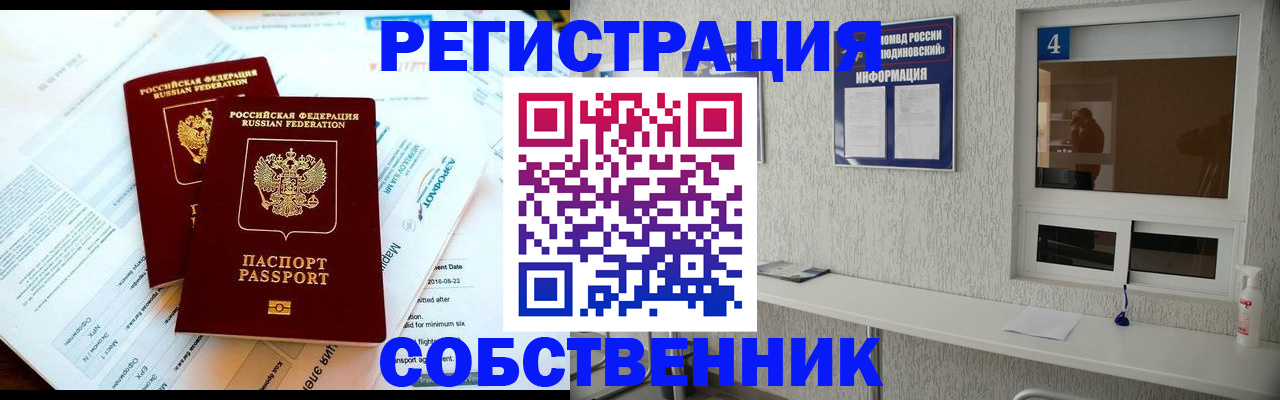 временная регистрация для школы в Куртамыше