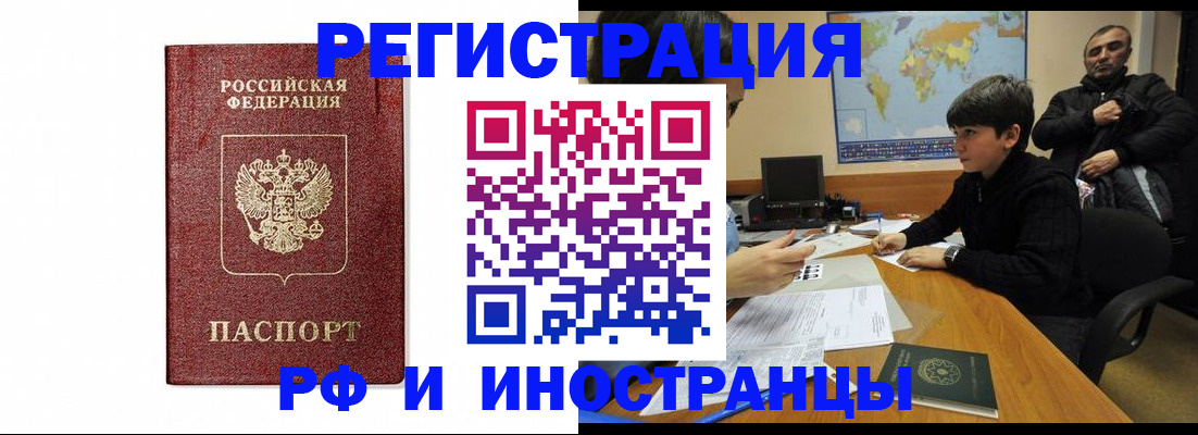 прописка для работы в Куртамыше